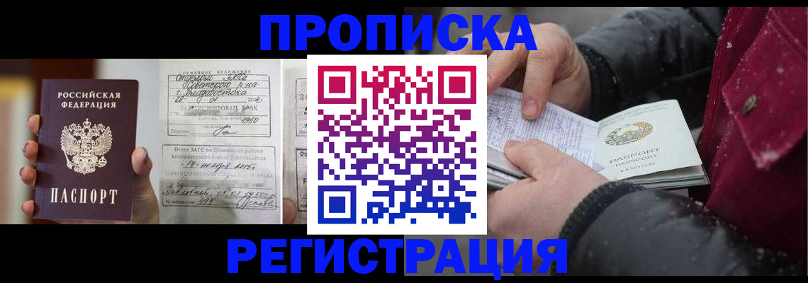временная регистрация купить в Вичуге