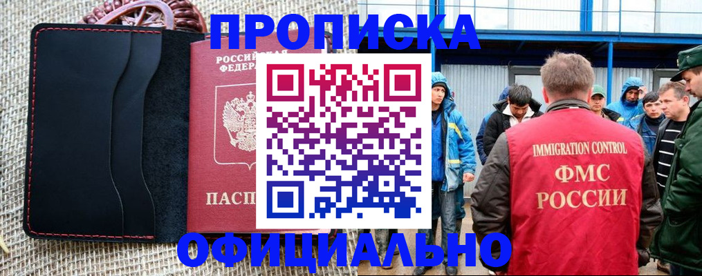 прописка штамп в Вичуге